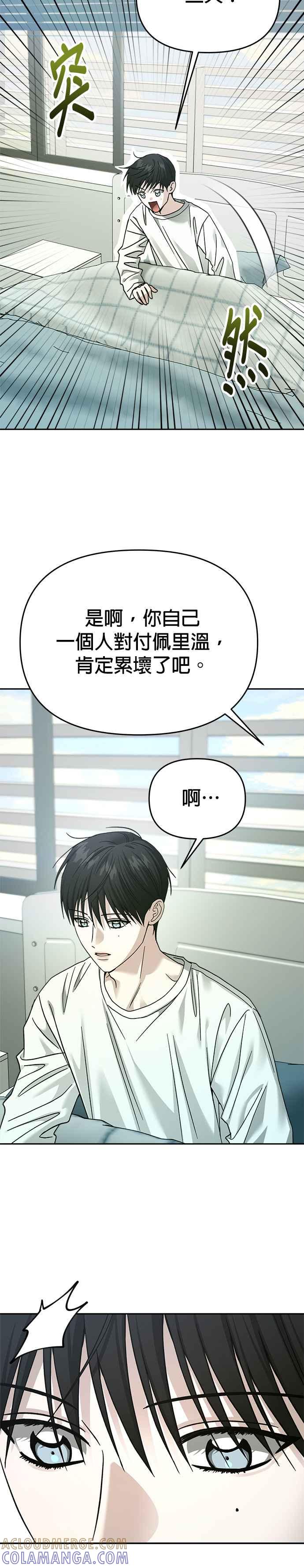 《以恶魔之名呼唤我》第2部 第46话 道别 第16页
