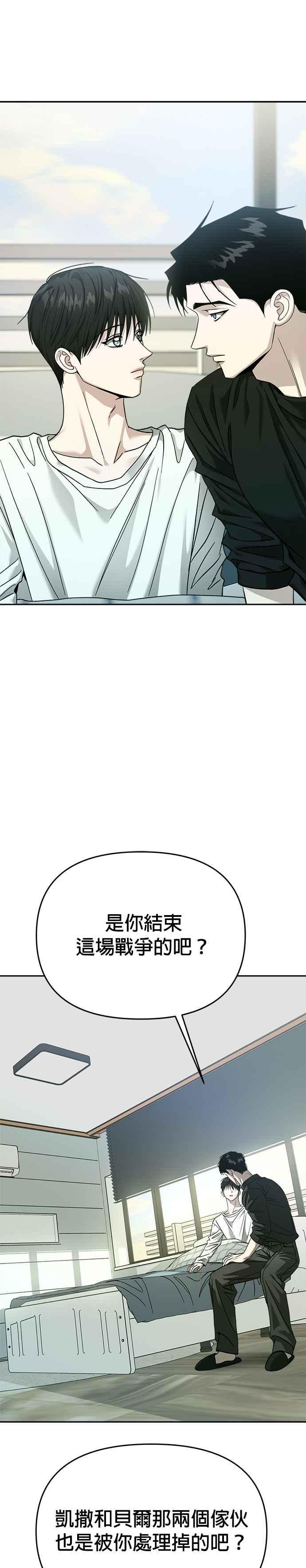 《以恶魔之名呼唤我》第2部 第46话 道别 第17页