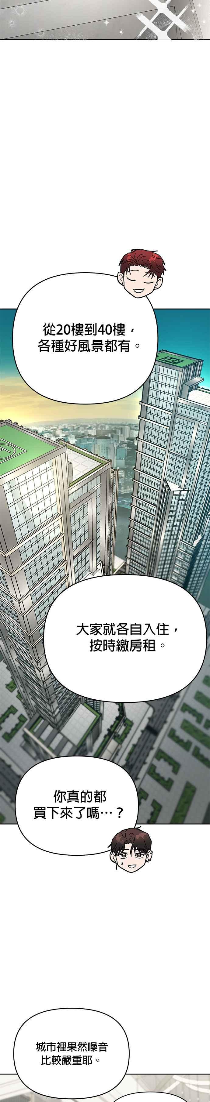 《以恶魔之名呼唤我》第2部 第47话 约会 第6页