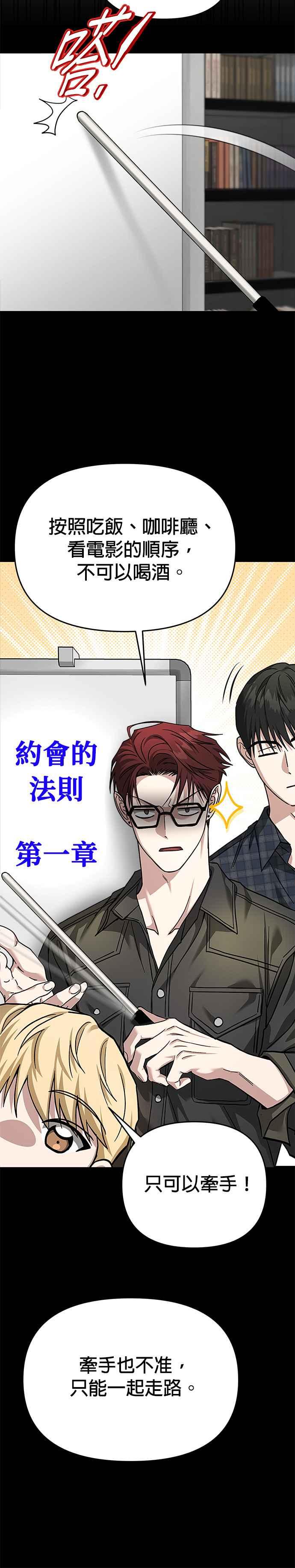 《以恶魔之名呼唤我》第2部 第47话 约会 第28页