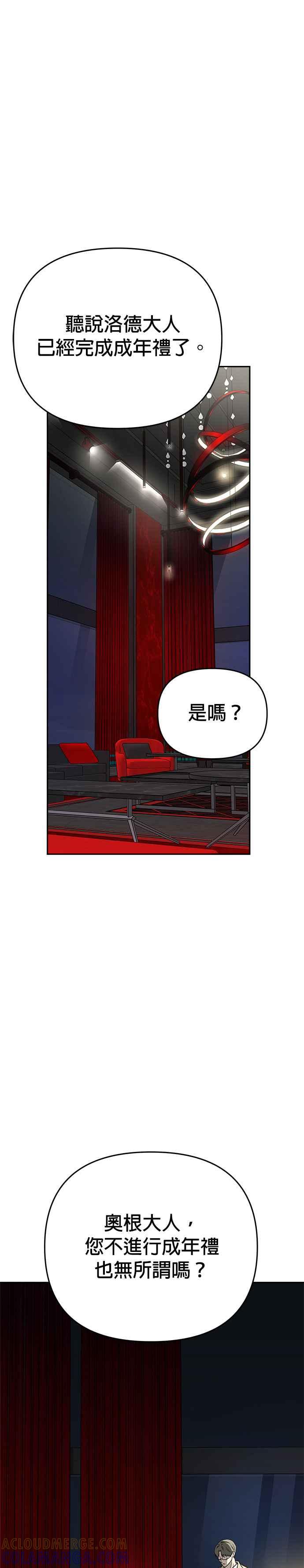 《以恶魔之名呼唤我》第2部 第47话 约会 第15页