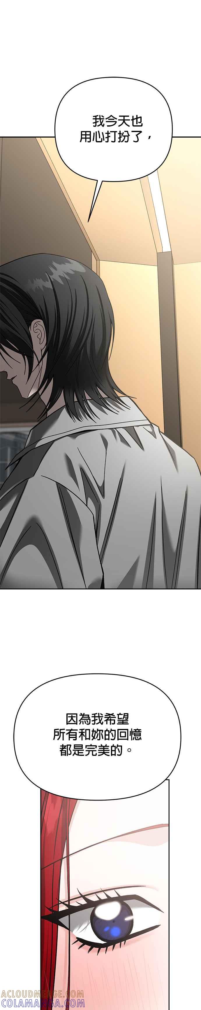 《以恶魔之名呼唤我》第2部 第47话 约会 第33页