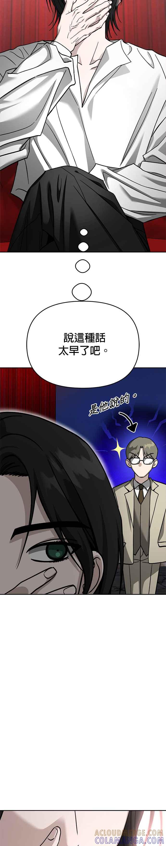 《以恶魔之名呼唤我》第2部 第47话 约会 第23页