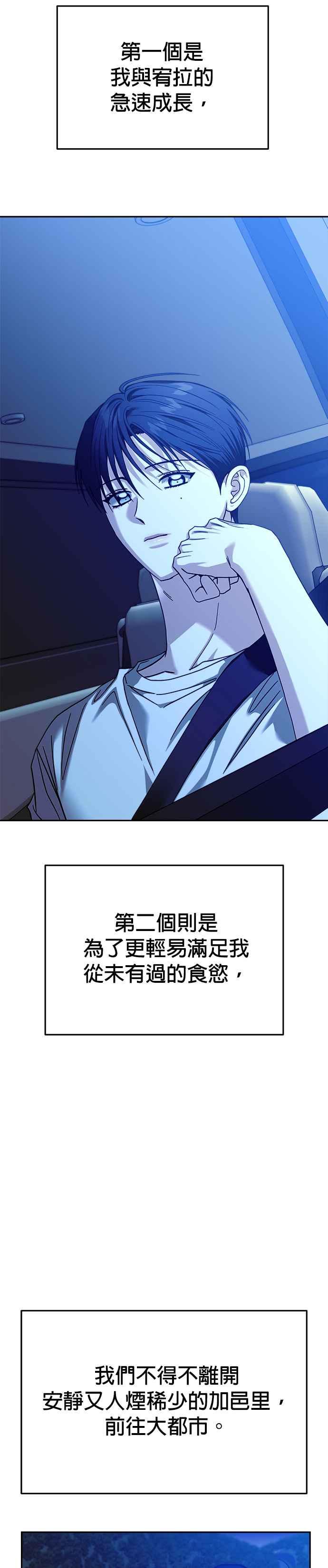 《以恶魔之名呼唤我》第2部 第47话 约会 第2页