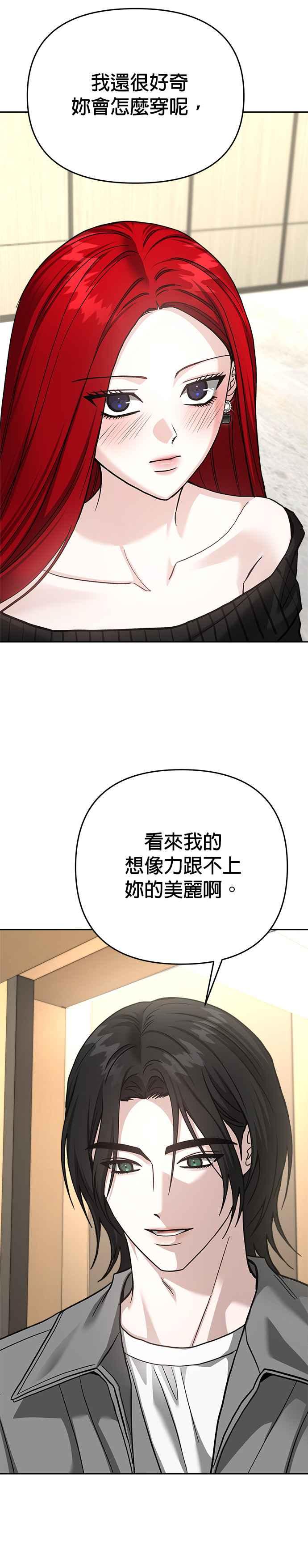《以恶魔之名呼唤我》第2部 第47话 约会 第32页