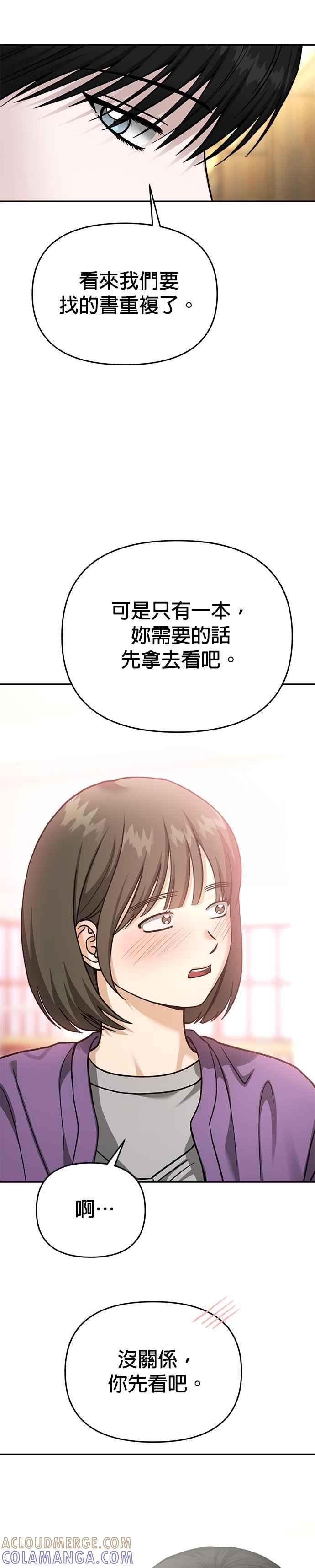 《以恶魔之名呼唤我》第2部 第48话 外出 第19页