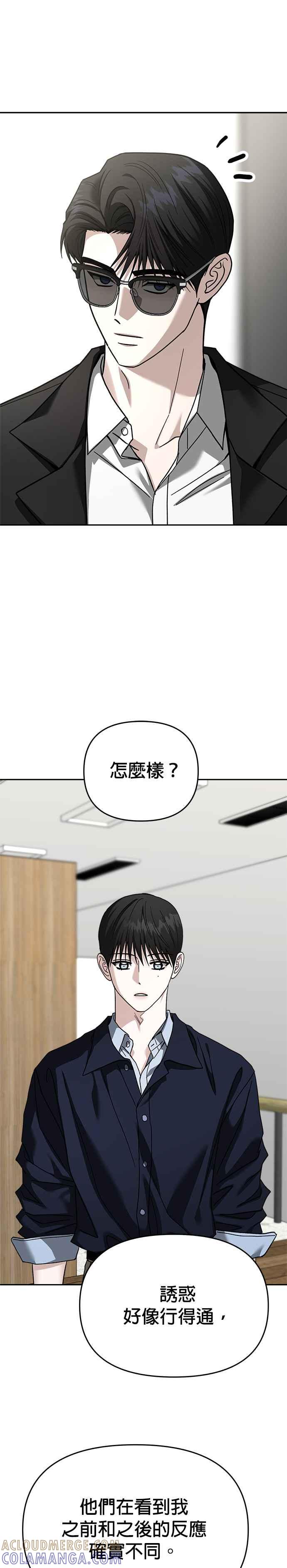 《以恶魔之名呼唤我》第2部 第48话 外出 第33页