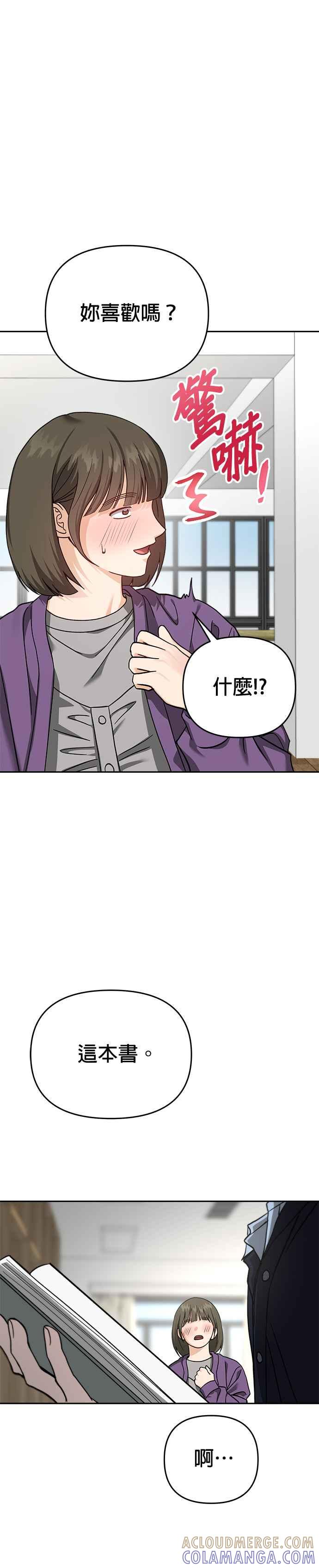 《以恶魔之名呼唤我》第2部 第48话 外出 第23页