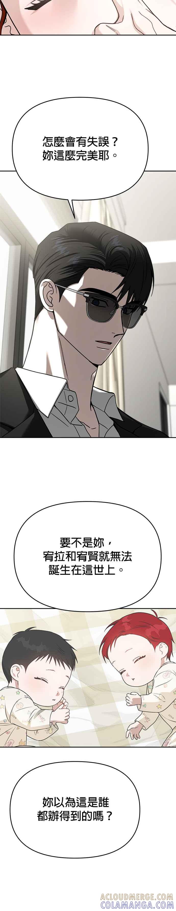 《以恶魔之名呼唤我》第2部 第48话 外出 第31页