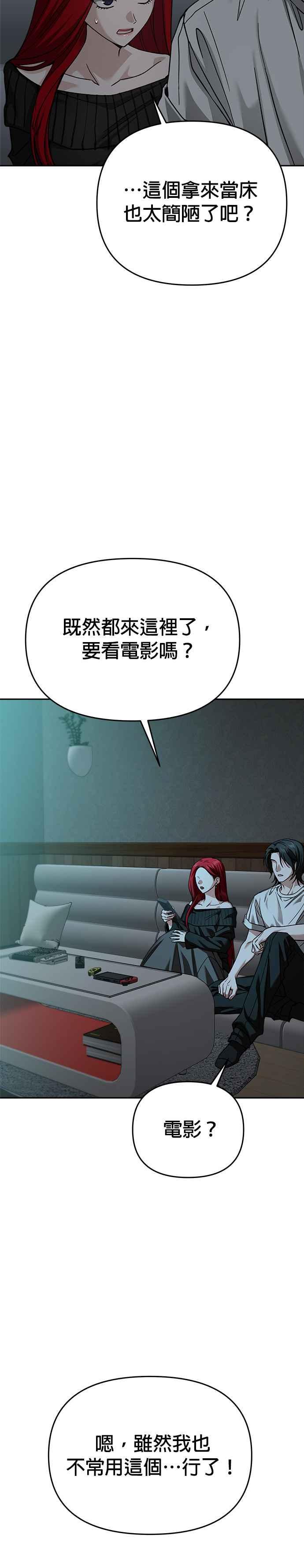 《以恶魔之名呼唤我》第2部 第48话 外出 第2页