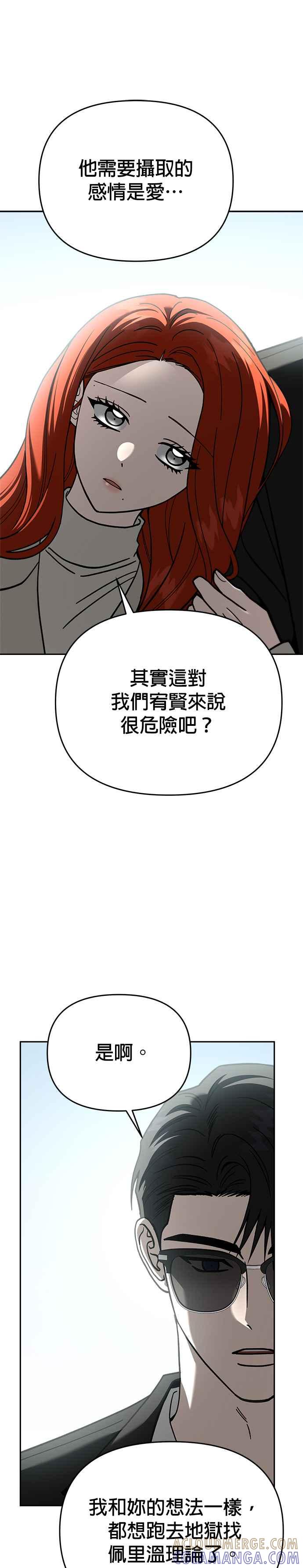 《以恶魔之名呼唤我》第2部 第48话 外出 第29页