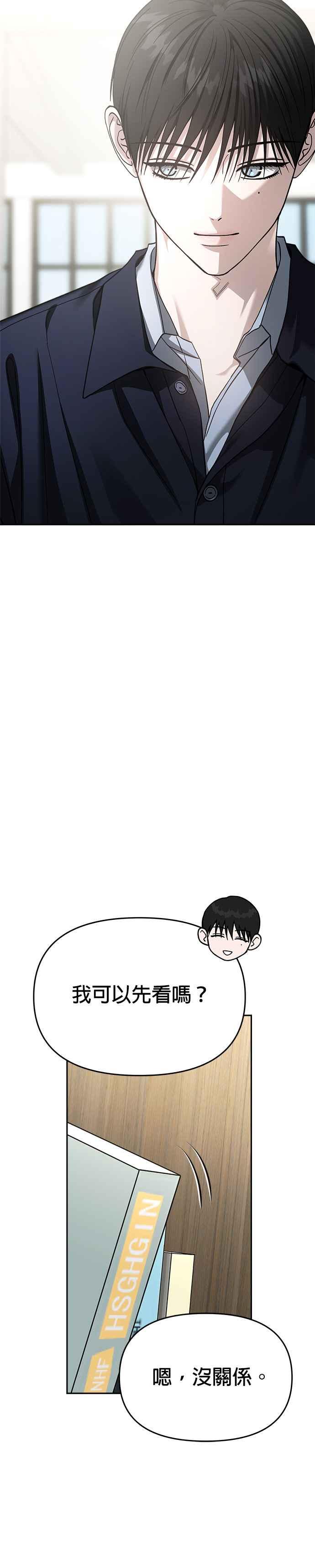 《以恶魔之名呼唤我》第2部 第48话 外出 第20页