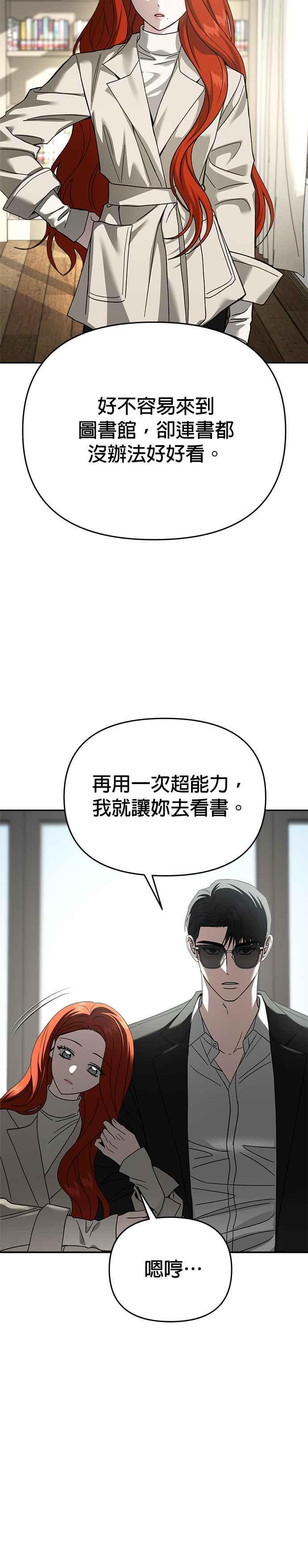 《以恶魔之名呼唤我》第2部 第48话 外出 第28页