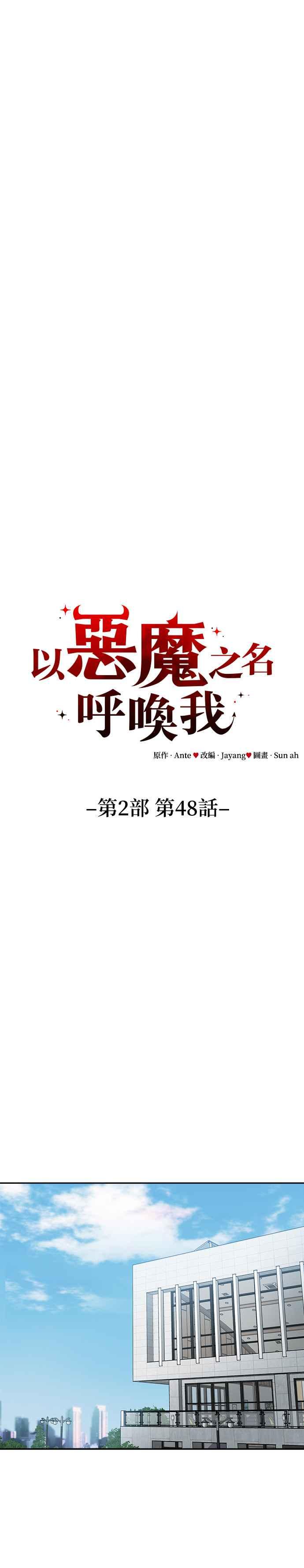 《以恶魔之名呼唤我》第2部 第48话 外出 第16页