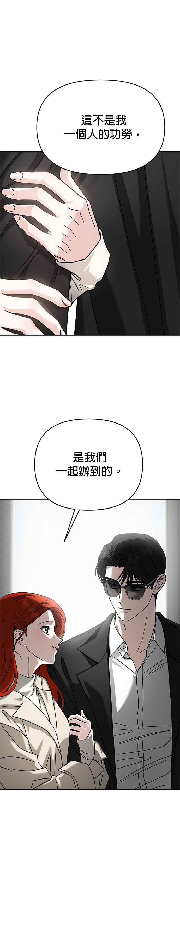 《以恶魔之名呼唤我》第2部 第48话 外出 第32页