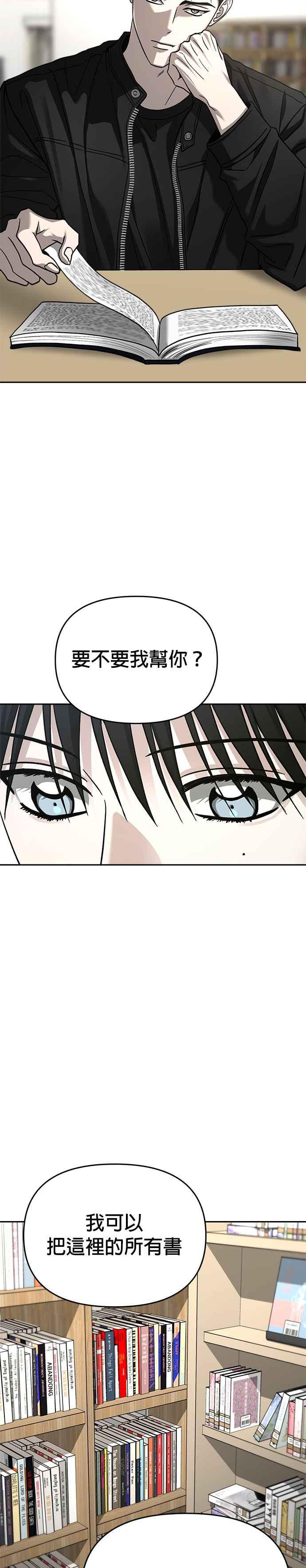 《以恶魔之名呼唤我》第2部 第49话 傲慢与偏见 第27页