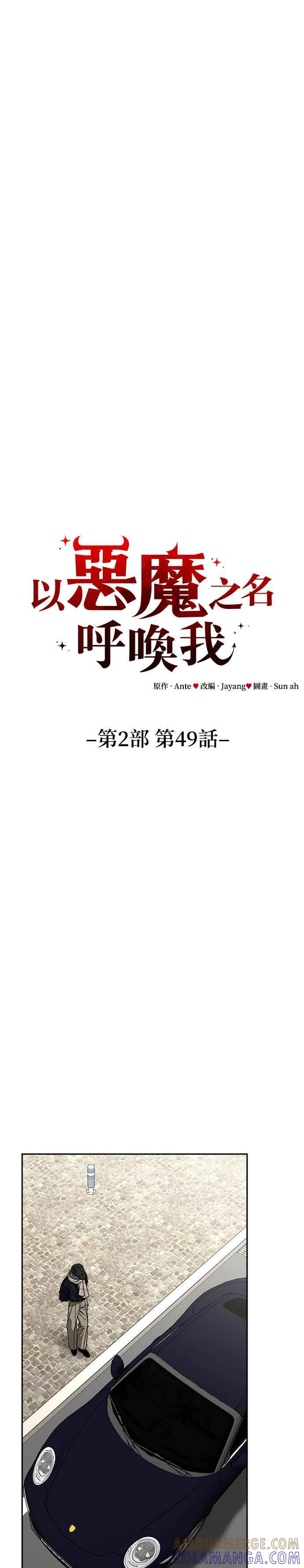 《以恶魔之名呼唤我》第2部 第49话 傲慢与偏见 第10页