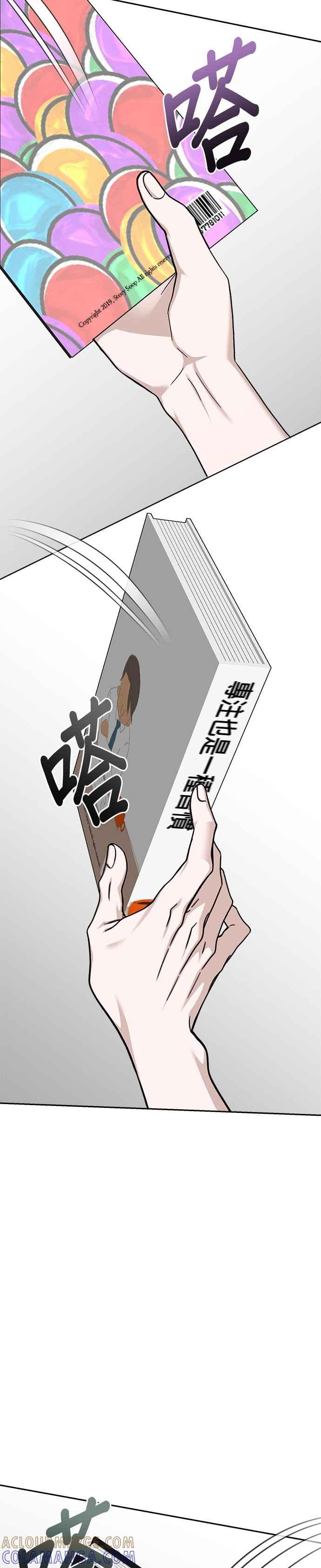 《以恶魔之名呼唤我》第2部 第49话 傲慢与偏见 第19页