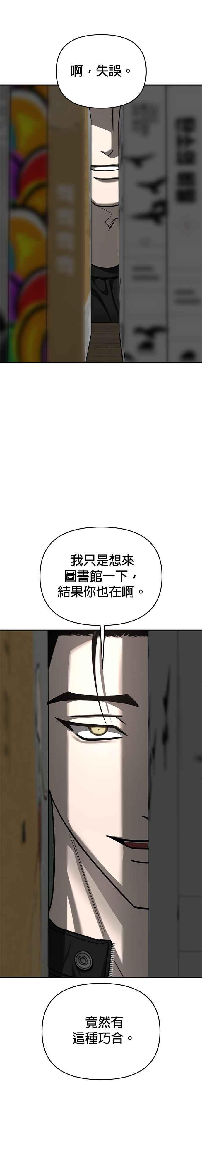 《以恶魔之名呼唤我》第2部 第49话 傲慢与偏见 第17页