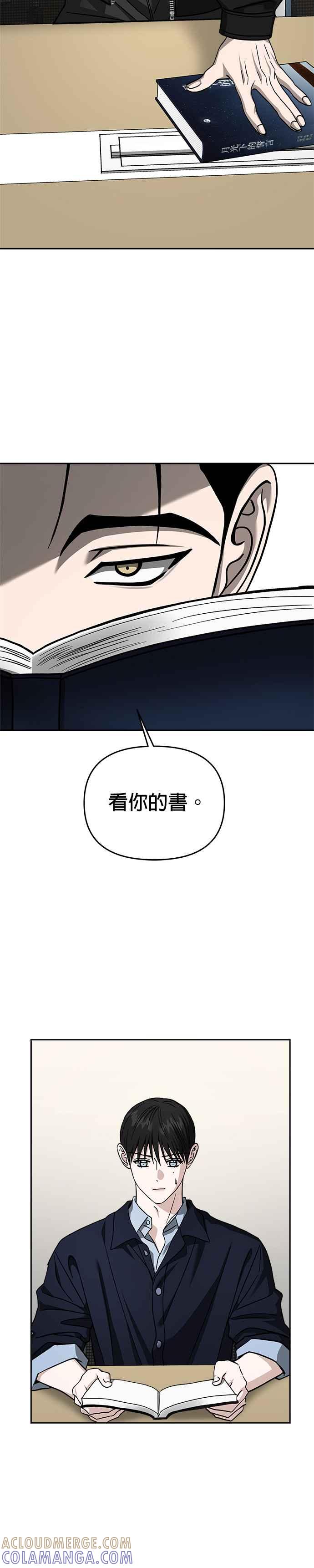 《以恶魔之名呼唤我》第2部 第49话 傲慢与偏见 第25页