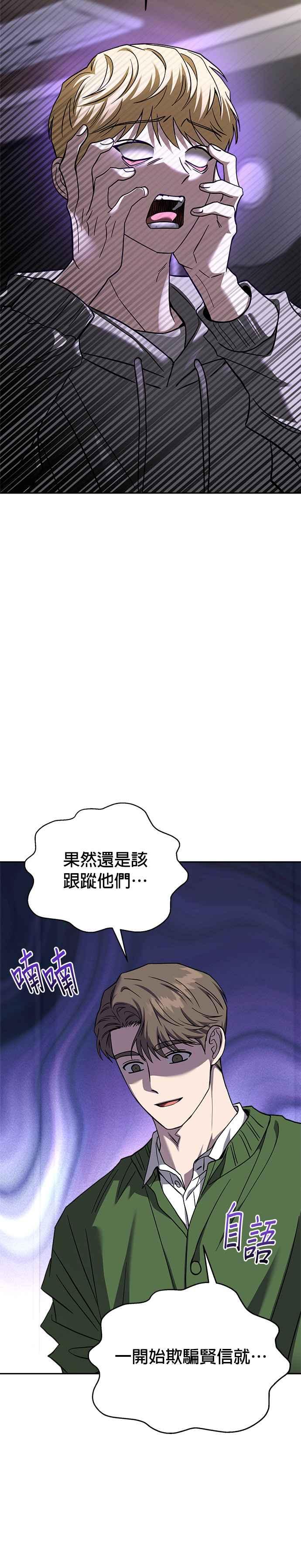 《以恶魔之名呼唤我》第2部 第49话 傲慢与偏见 第2页