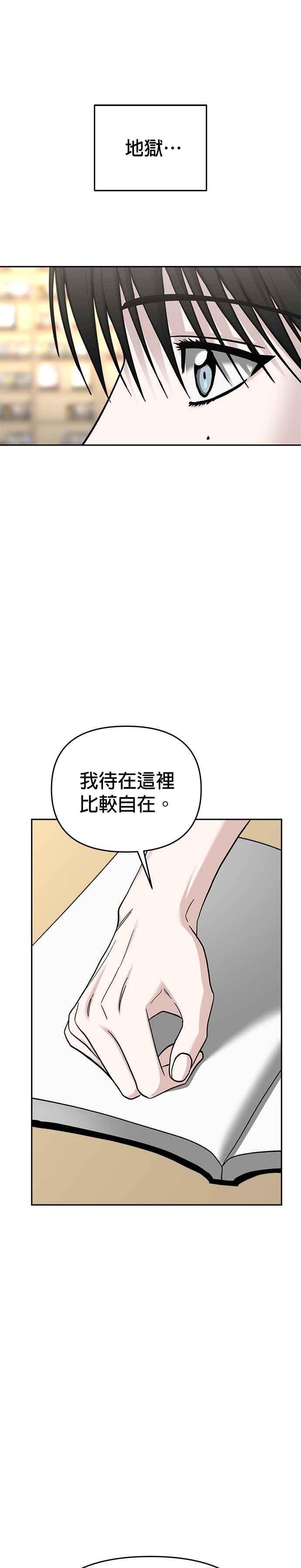 《以恶魔之名呼唤我》第2部 第49话 傲慢与偏见 第30页