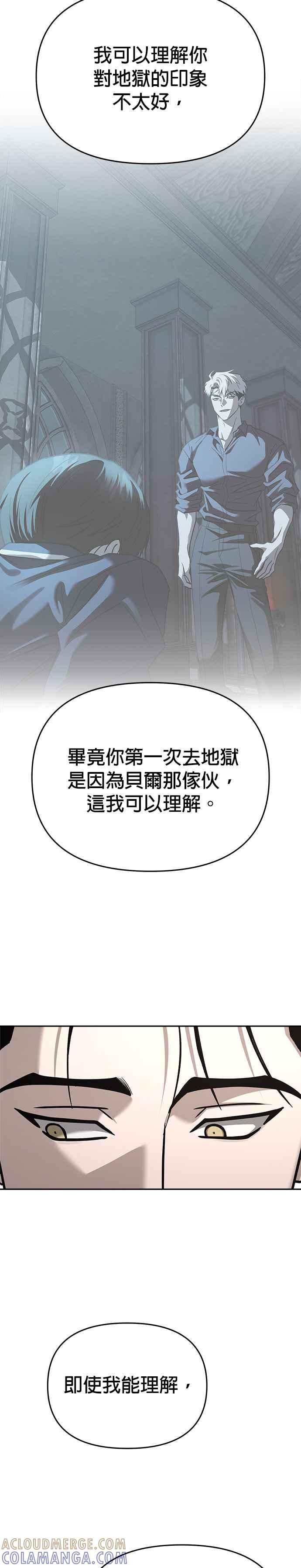 《以恶魔之名呼唤我》第2部 第49话 傲慢与偏见 第31页