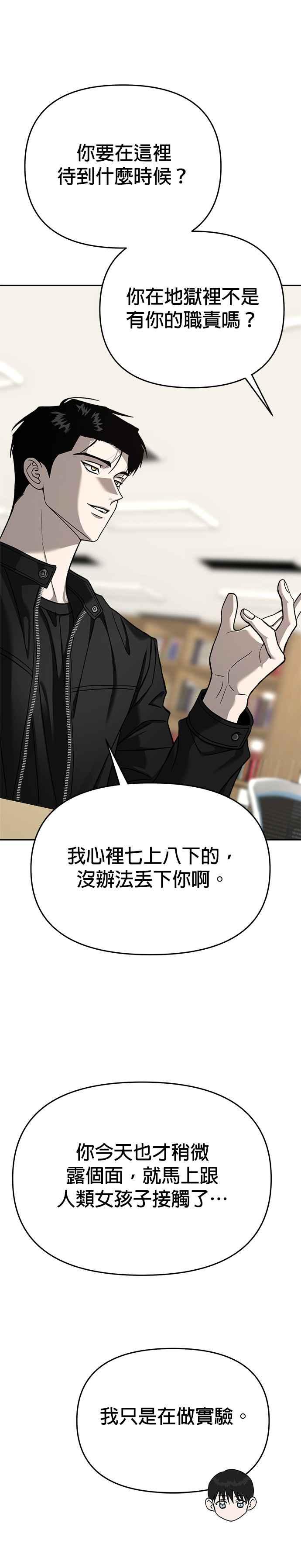 《以恶魔之名呼唤我》第2部 第49话 傲慢与偏见 第33页