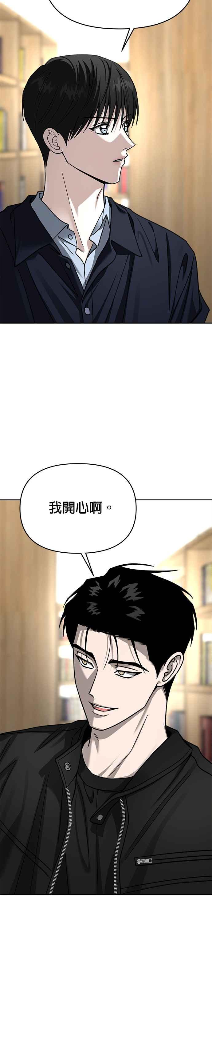 《以恶魔之名呼唤我》第2部 第49话 傲慢与偏见 第21页