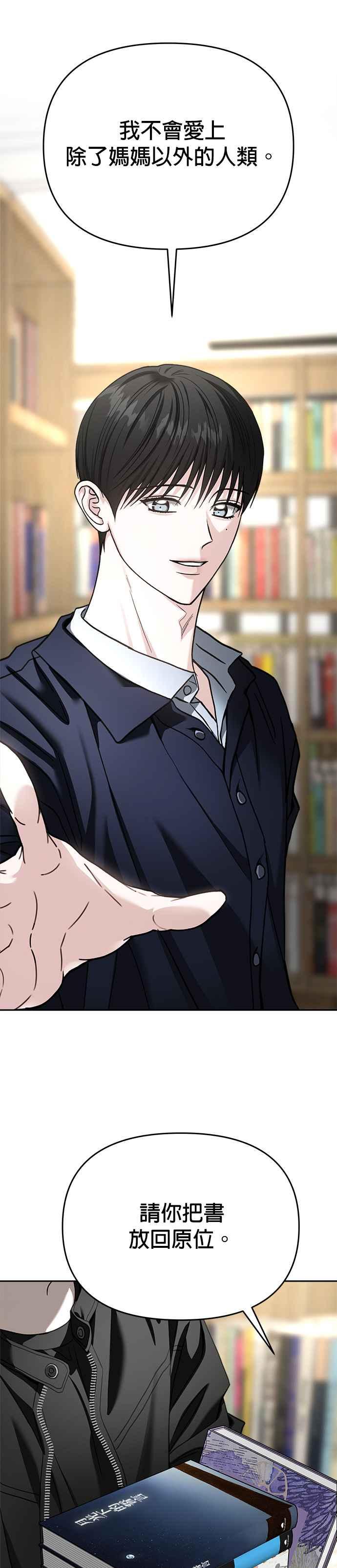 《以恶魔之名呼唤我》第2部 第49话 傲慢与偏见 第42页