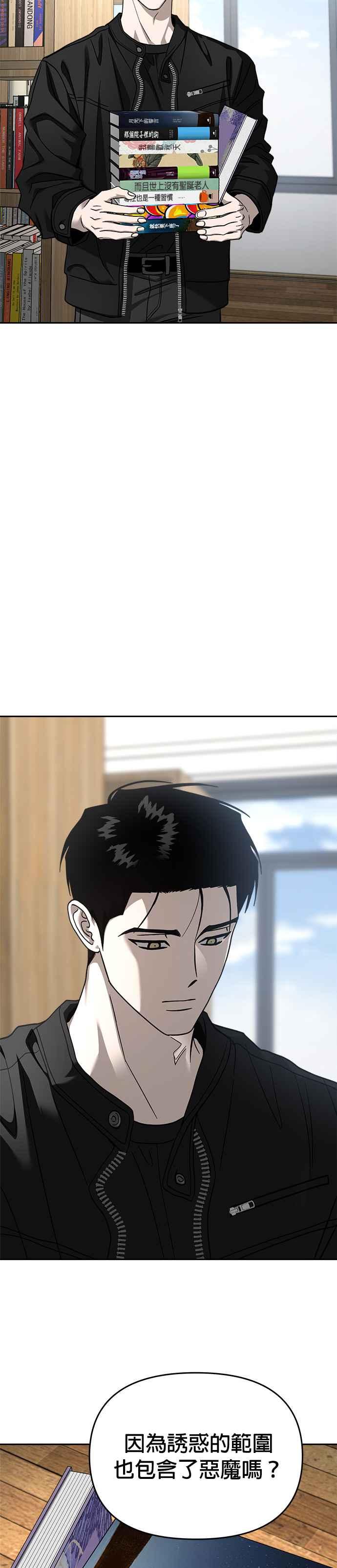 《以恶魔之名呼唤我》第2部 第49话 傲慢与偏见 第44页