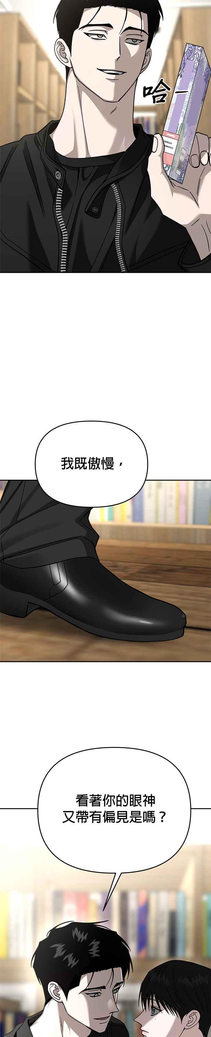 《以恶魔之名呼唤我》第2部 第49话 傲慢与偏见 第39页