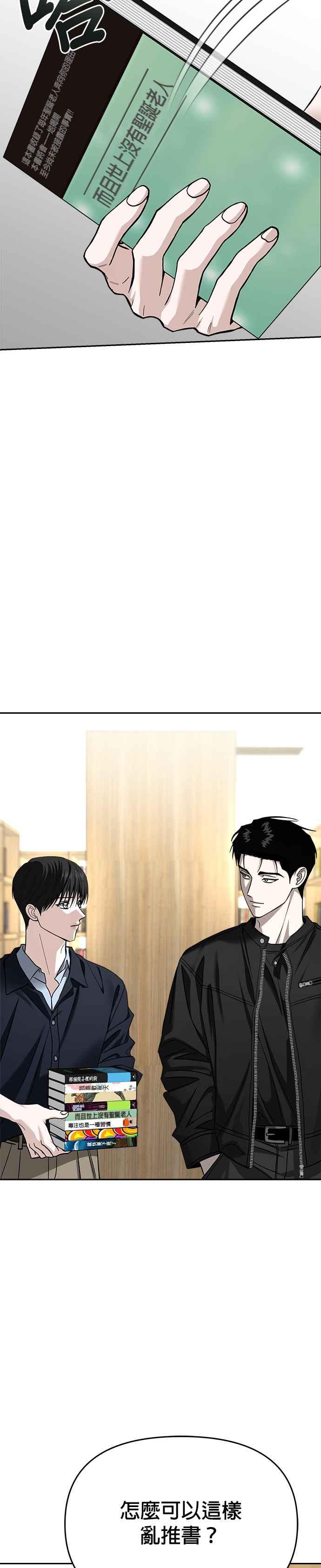 《以恶魔之名呼唤我》第2部 第49话 傲慢与偏见 第20页