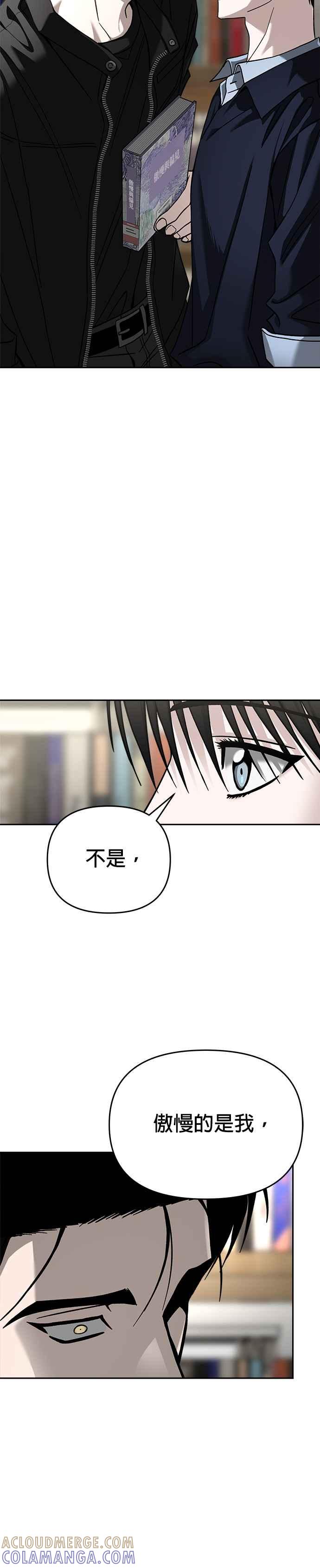 《以恶魔之名呼唤我》第2部 第49话 傲慢与偏见 第40页