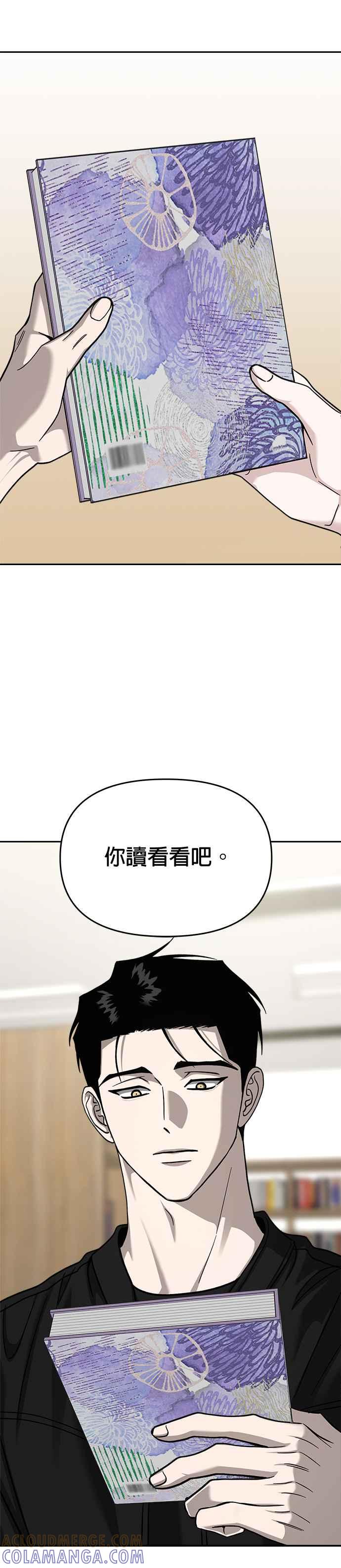 《以恶魔之名呼唤我》第2部 第49话 傲慢与偏见 第37页