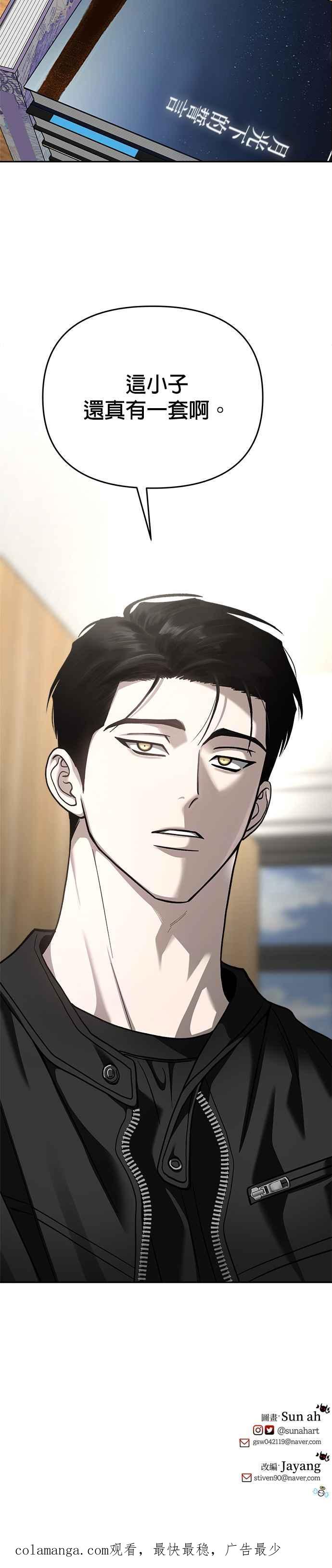 《以恶魔之名呼唤我》第2部 第49话 傲慢与偏见 第45页