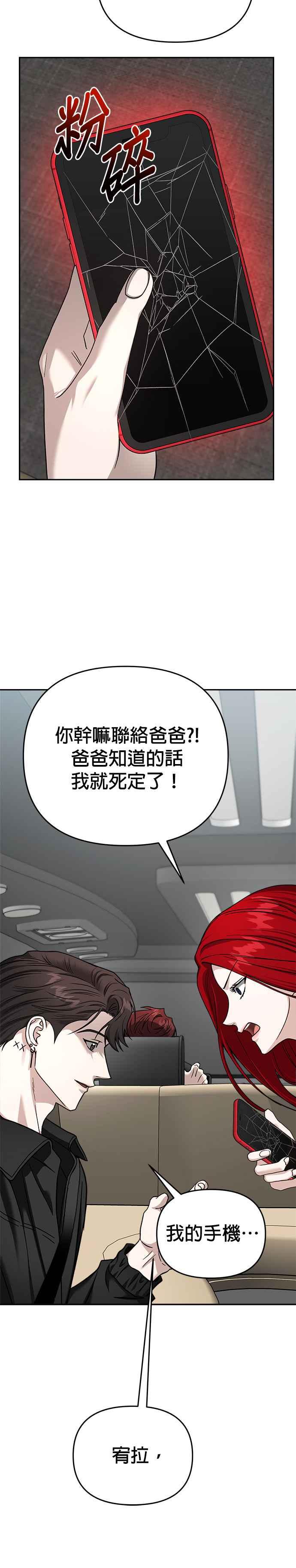 《以恶魔之名呼唤我》第2部 第50话 再次前往地狱 第12页