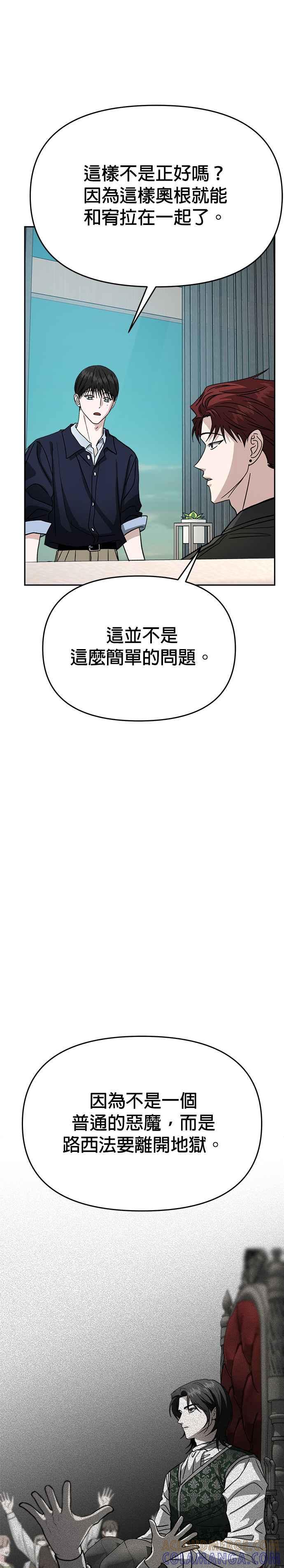 《以恶魔之名呼唤我》第2部 第50话 再次前往地狱 第40页
