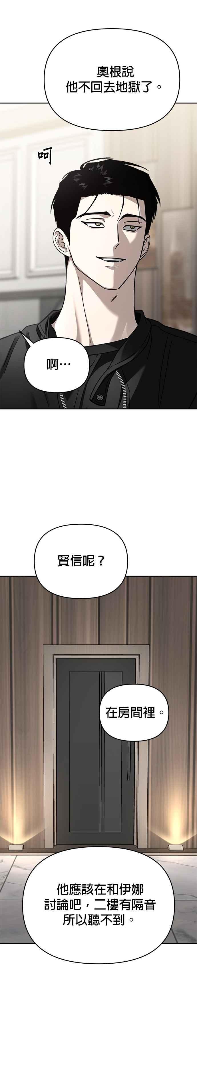 《以恶魔之名呼唤我》第2部 第50话 再次前往地狱 第39页