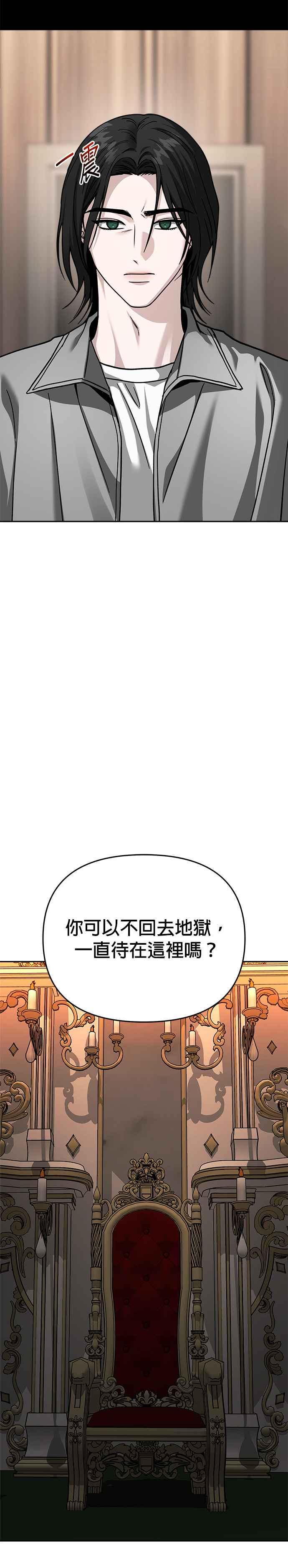 《以恶魔之名呼唤我》第2部 第50话 再次前往地狱 第26页