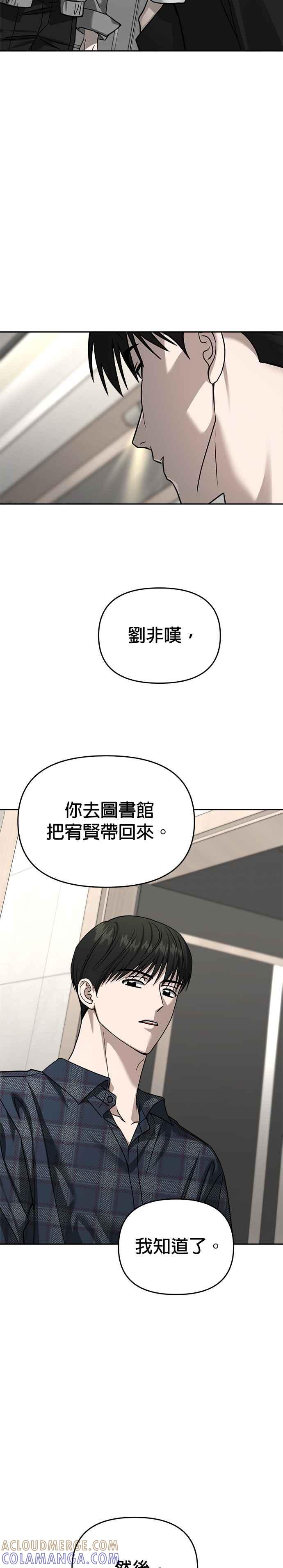 《以恶魔之名呼唤我》第2部 第50话 再次前往地狱 第19页