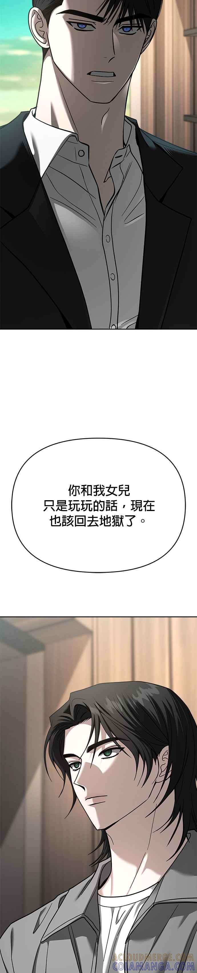 《以恶魔之名呼唤我》第2部 第50话 再次前往地狱 第31页