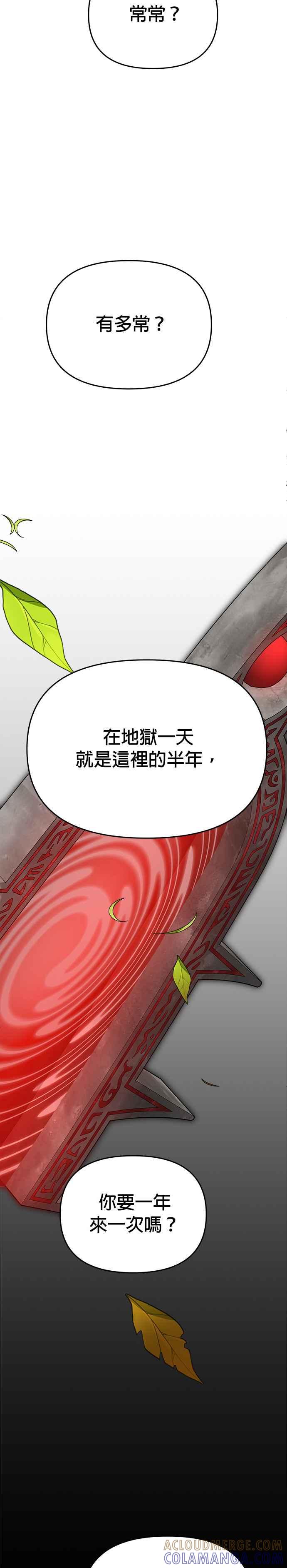 《以恶魔之名呼唤我》第2部 第50话 再次前往地狱 第28页