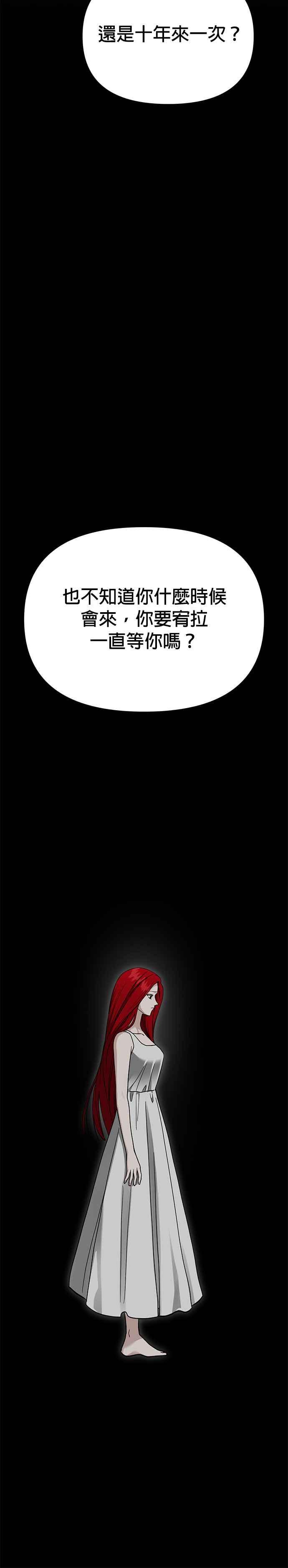 《以恶魔之名呼唤我》第2部 第50话 再次前往地狱 第29页