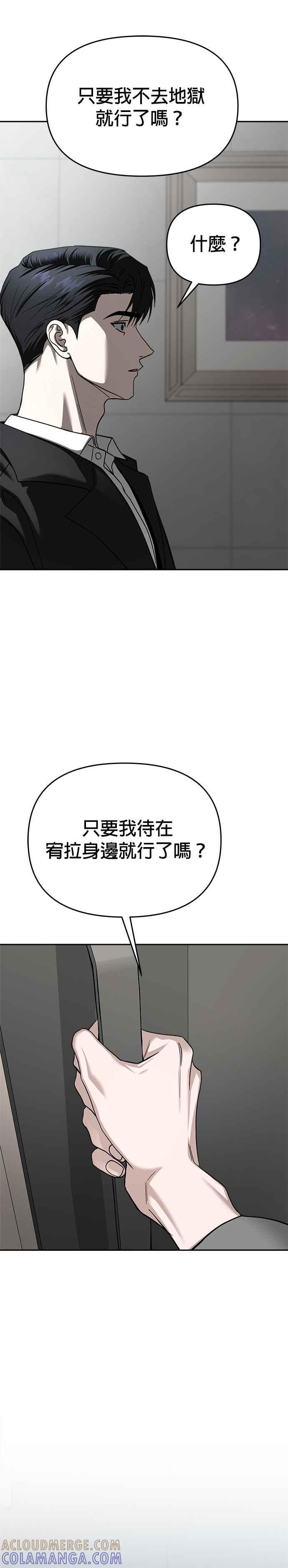 《以恶魔之名呼唤我》第2部 第50话 再次前往地狱 第34页
