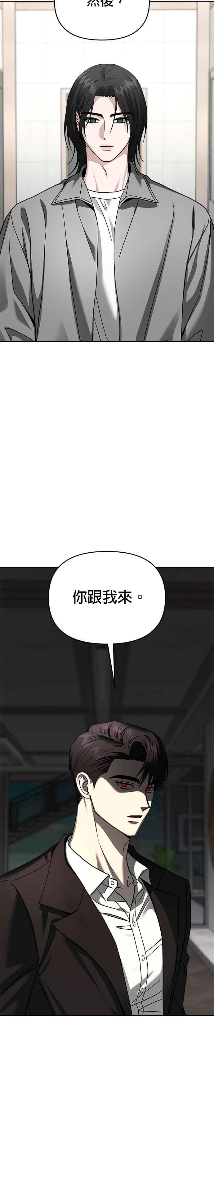 《以恶魔之名呼唤我》第2部 第50话 再次前往地狱 第20页