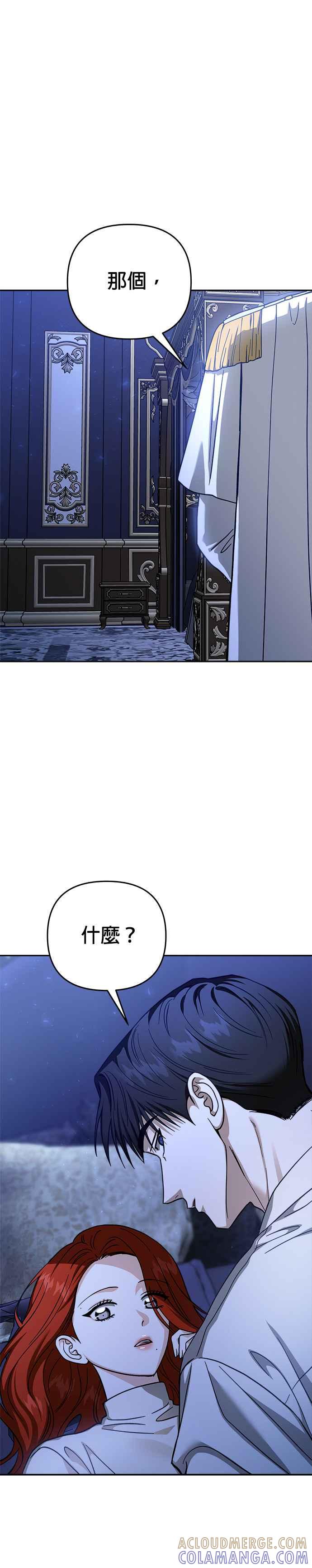 《以恶魔之名呼唤我》第2部 第51话 嫉妒与占有欲 第37页