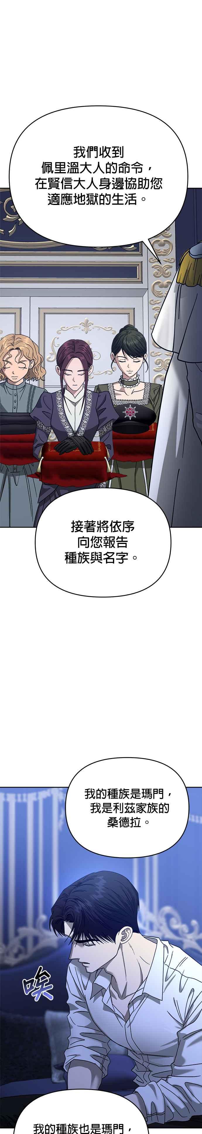 《以恶魔之名呼唤我》第2部 第51话 嫉妒与占有欲 第38页