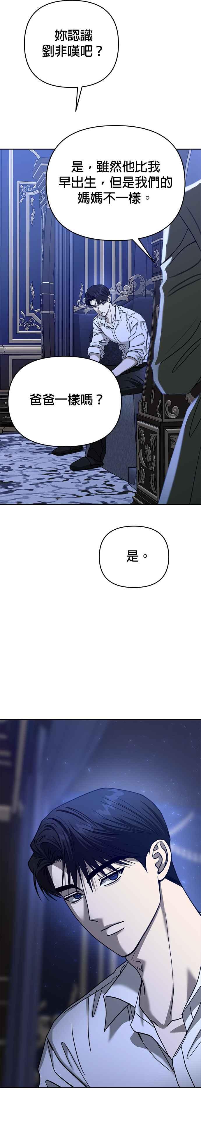 《以恶魔之名呼唤我》第2部 第51话 嫉妒与占有欲 第40页