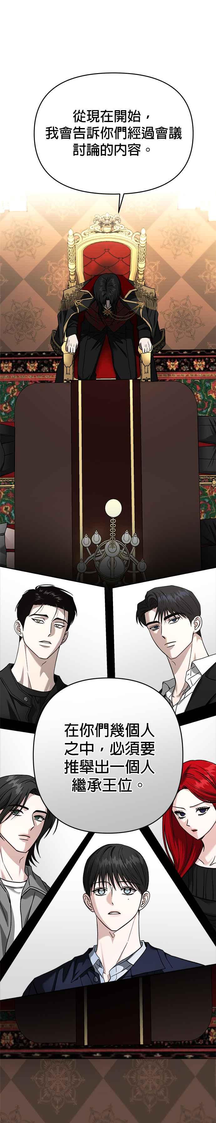 《以恶魔之名呼唤我》第2部 第51话 嫉妒与占有欲 第4页